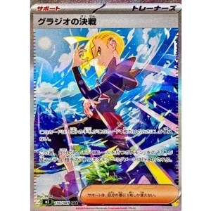 Pokémon TCG Japanese Gladions Decisive Battle Card MINT 116/081